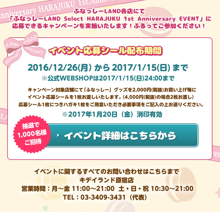 ふなっしーLAND Select HARAJUKU 1st Anniversary EVENT