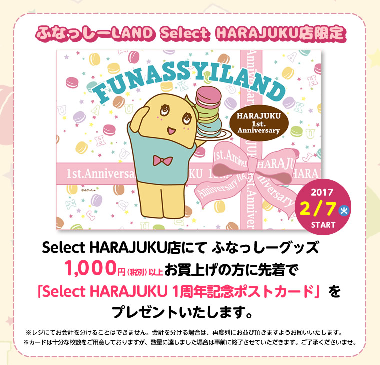 ふなっしーLAND Select HARAJUKU 1st Anniversary EVENT