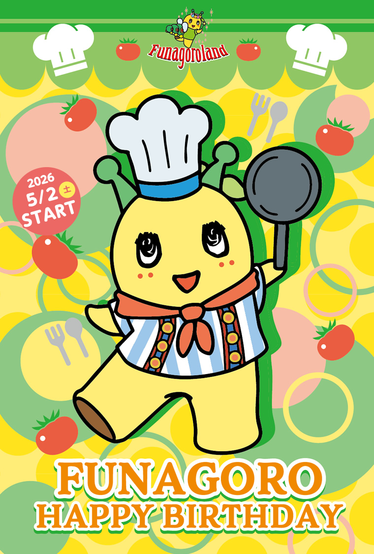 ふなごろーの誕生日