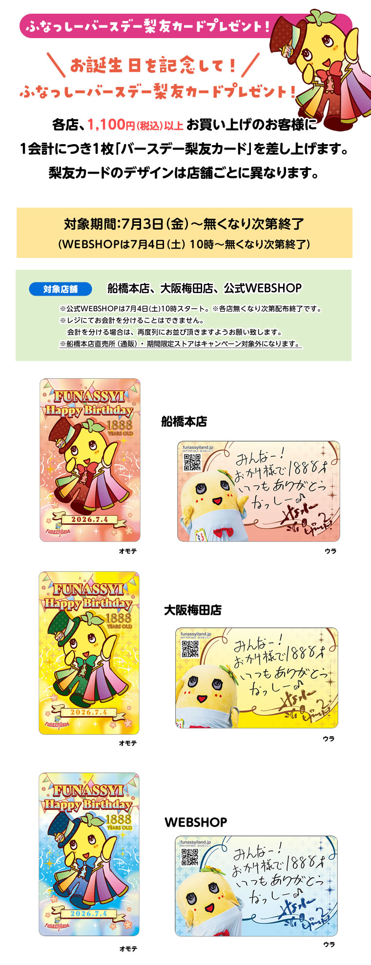 ふなっしーバースデーキャンペーン2026(2026/5/23-6/7)