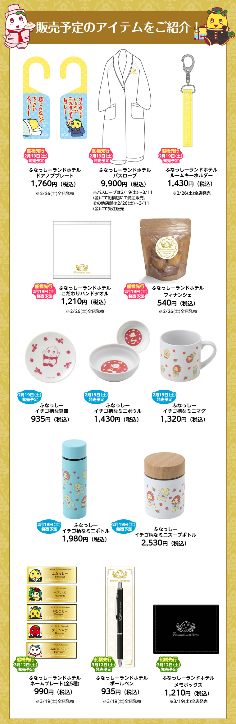 ふなっしーLAND 船橋本店7周年記念キャンペーン