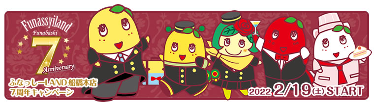 ふなっしーland 公式