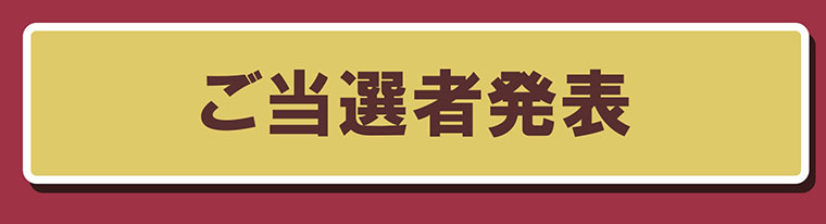 ふなっしーLAND 船橋本店7周年記念キャンペーン
