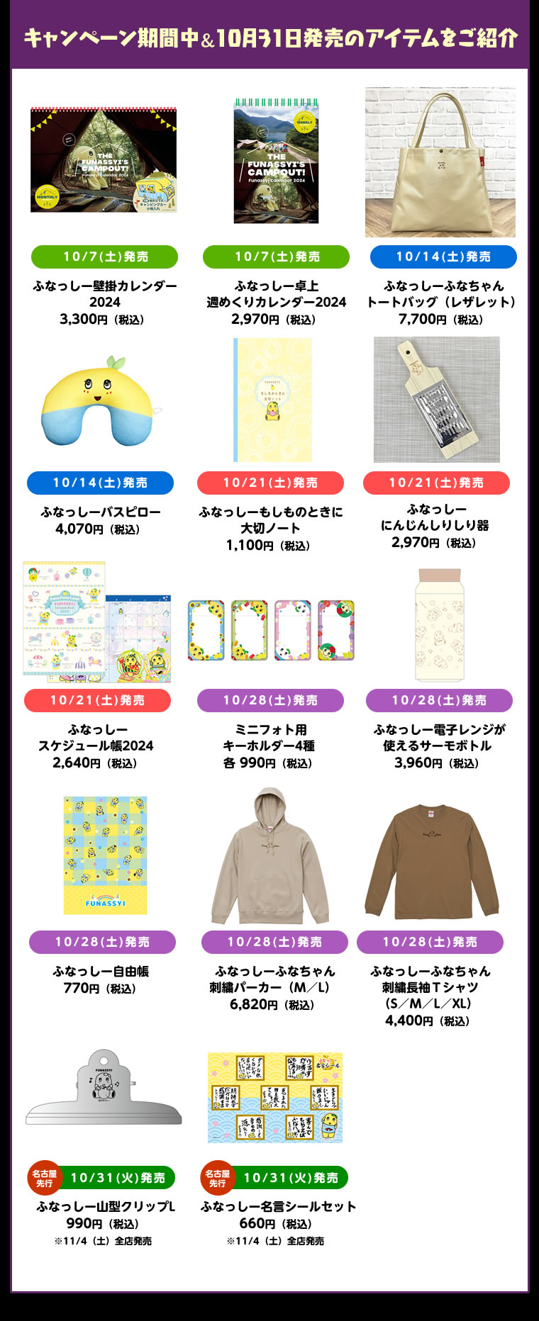 ふなっしーLAND名古屋店ハロウィンキャンペーン＆イベント2023～ 名古屋で仮装パーティ！？～(2023/10/7-31) 