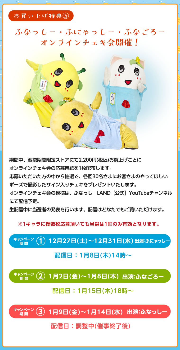 ふなっしーLAND in 池袋　期間限定ストア