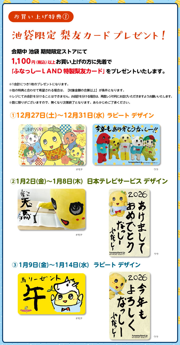 ふなっしーLAND in 池袋　期間限定ストア