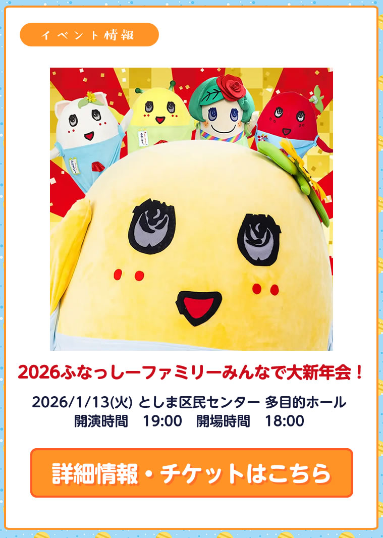 ふなっしーLAND in 池袋　期間限定ストア