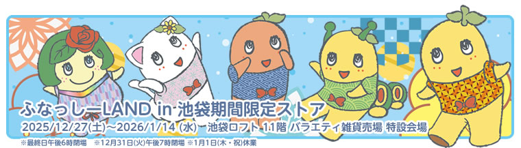 ふなっしーLAND【公式】