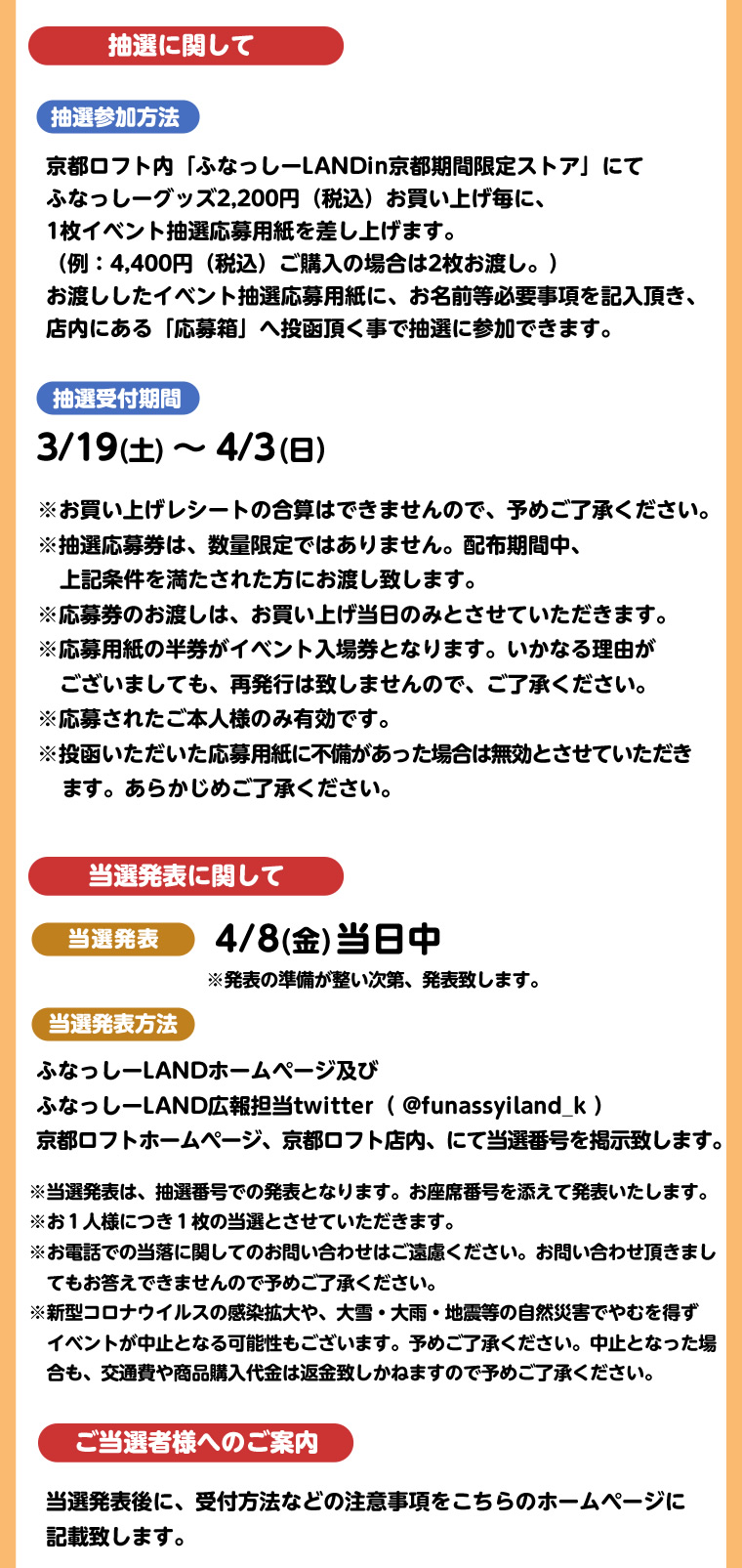 ふなっしーLANDin京都期間限定ストア（2022/3/19-4/17）
