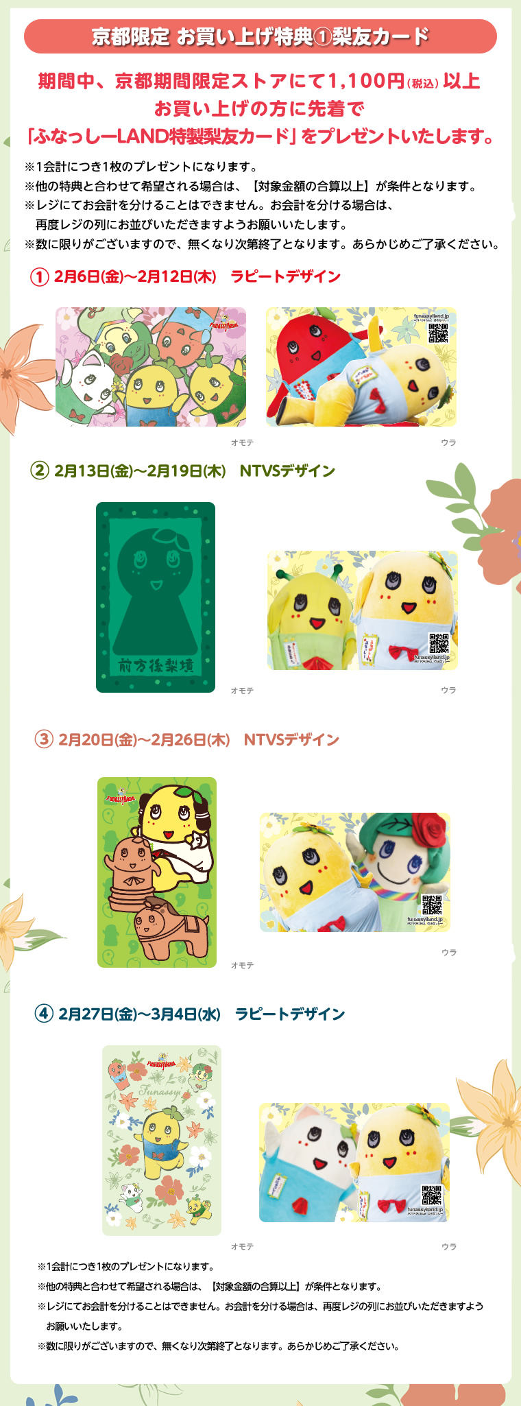 ふなっしーLAND in 京都 期間限定ストア（2026/2/6-3/4）