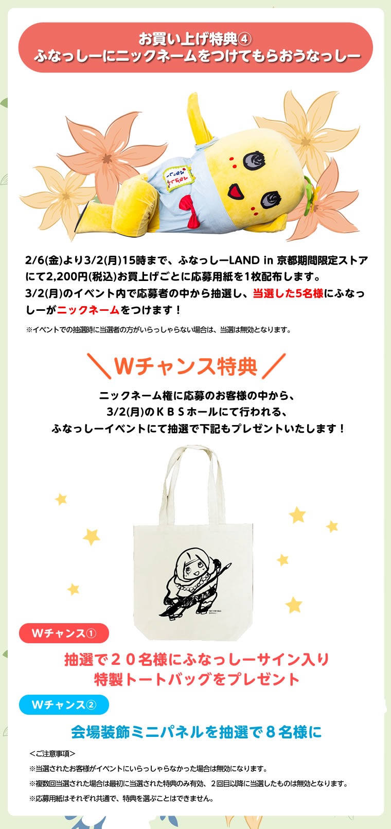 ふなっしーLAND in 京都 期間限定ストア（2026/2/6-3/4）