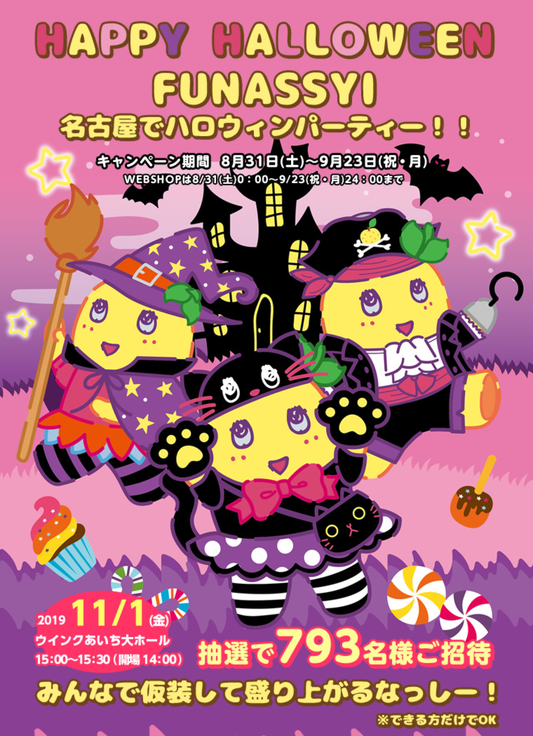 名古屋でハロウィンパーティー!! イベントキャンペーン