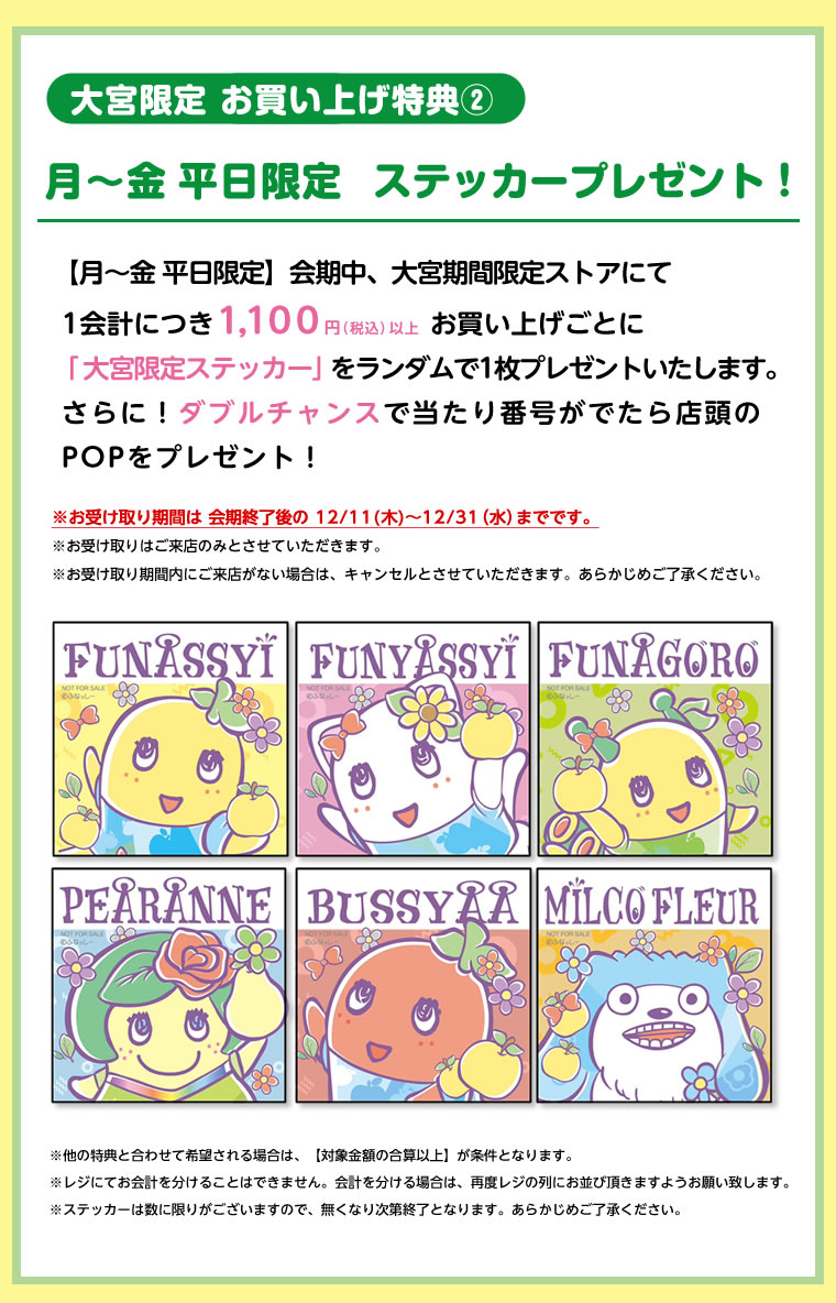 ふなっしーLAND in 大宮 期間限定ストア2025（2025/11/19-12/10）｜ ふ