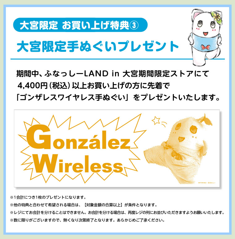 ふなっしーLAND in 大宮 期間限定ストア2026（2026/4/10-5/13）