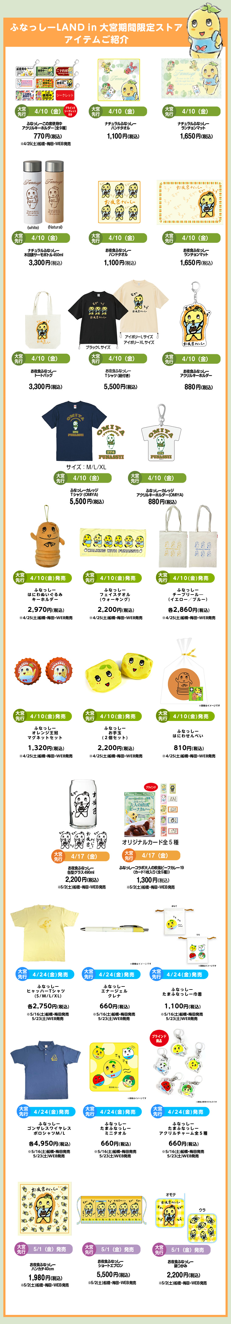 ふなっしーLAND in 大宮 期間限定ストア2026（2026/4/10-5/13）