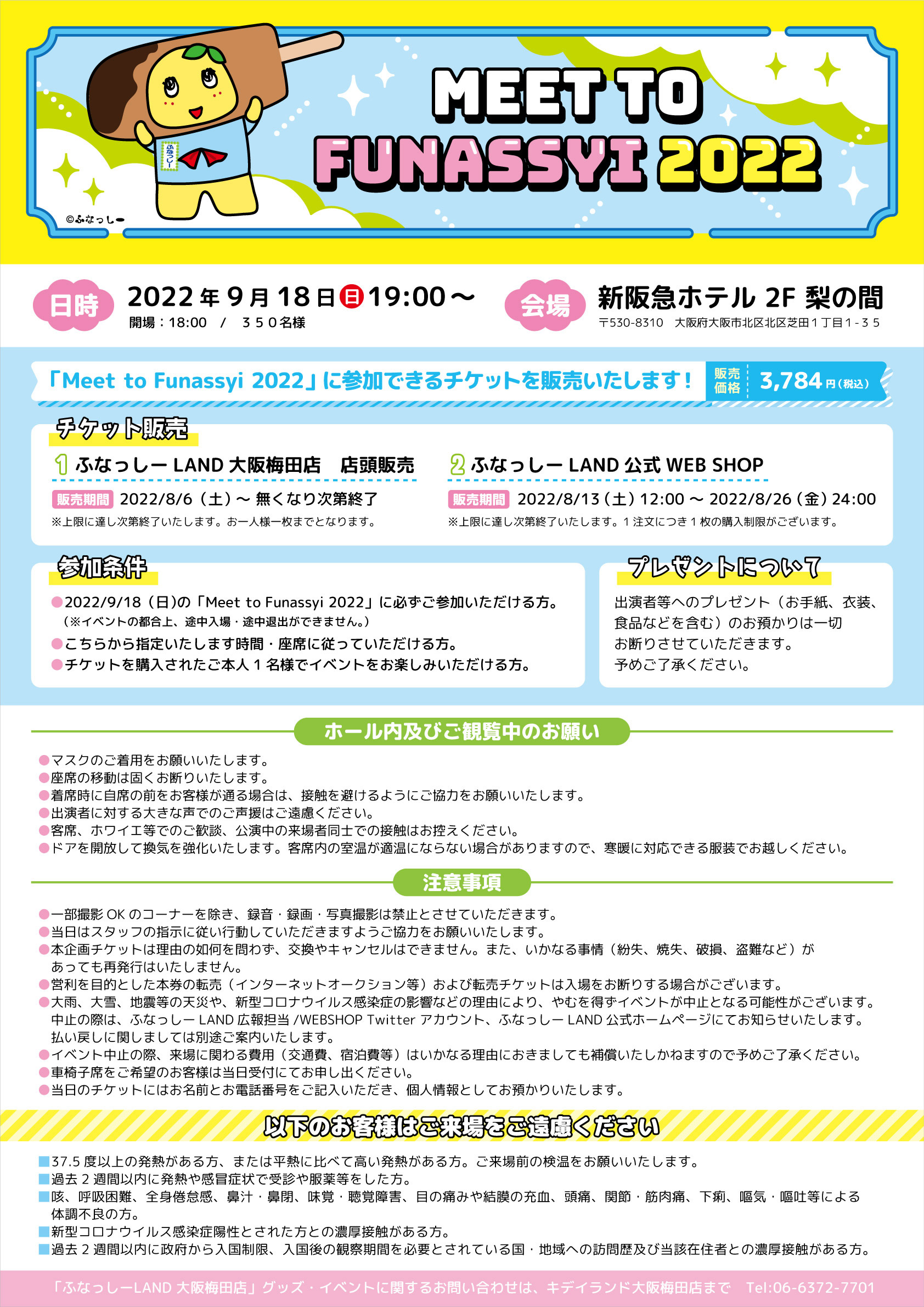 MEET TO FUNASSYI2022(＠大阪梅田 2022/09/18)