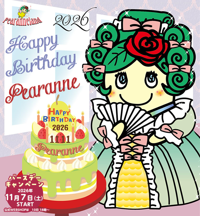 ペアンヌちゃんのお誕生日