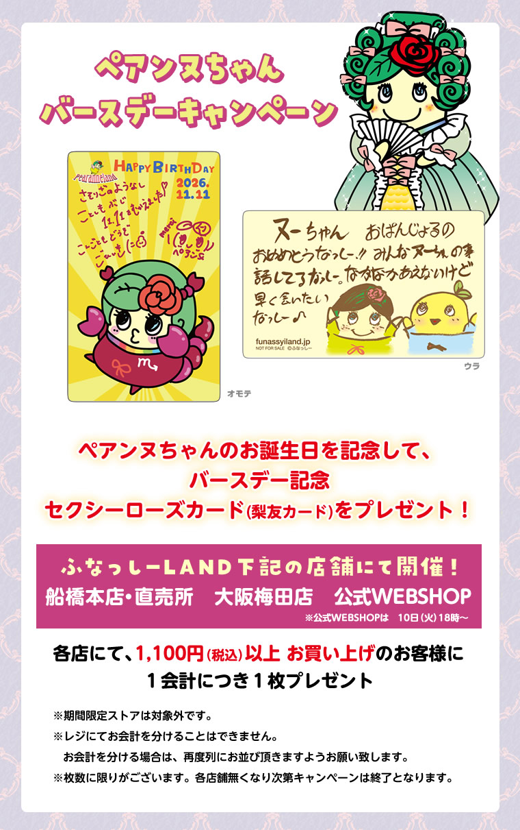 ペアンヌちゃんのお誕生日