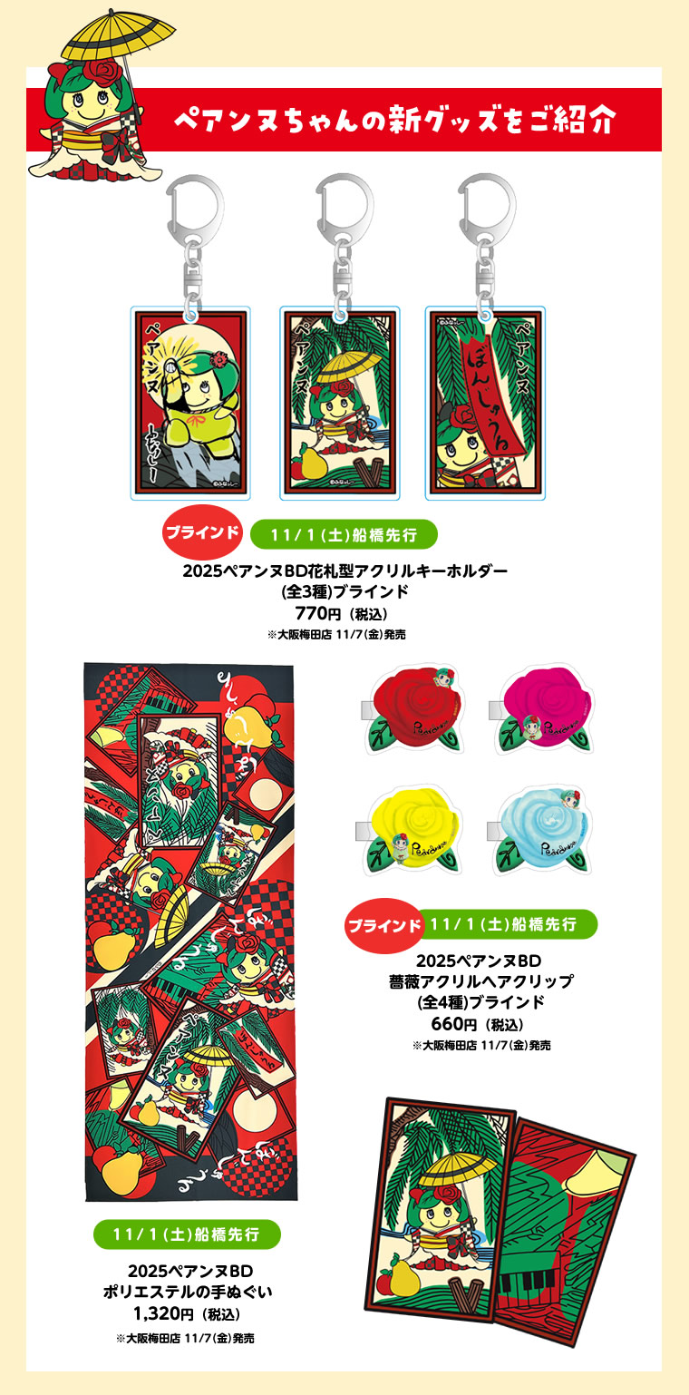 ペアンヌちゃんのお誕生日