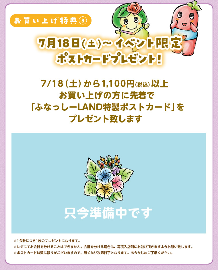 ふなっしーLAND in 札幌 期間限定ストア(2026/7/2-7/20)