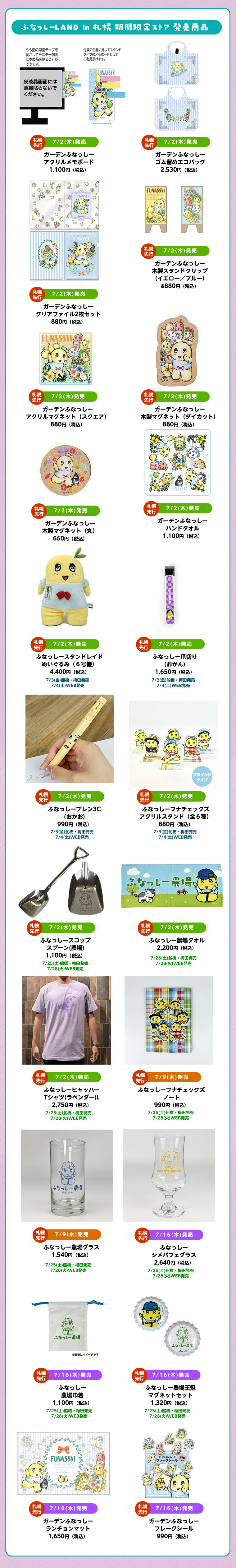 ふなっしーLAND in 札幌 期間限定ストア(2026/7/2-7/20)