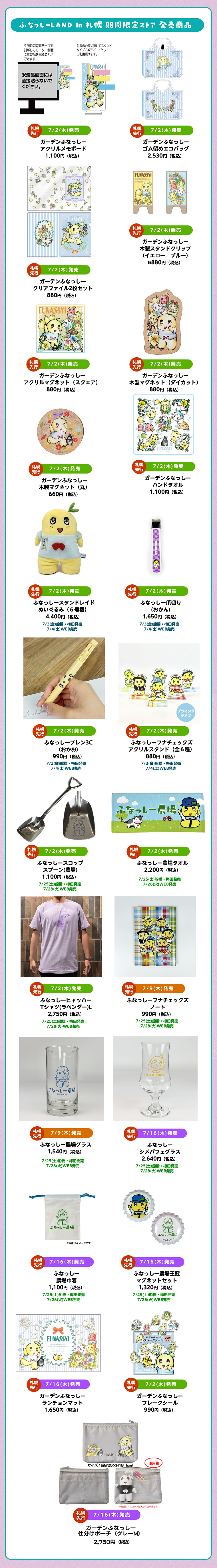 ふなっしーLAND in 札幌 期間限定ストア(2026/7/2-7/20)