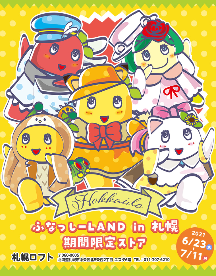 ふなっしーland In 札幌 期間限定ストア 21 6 23 7 11 ふなっしーland 公式