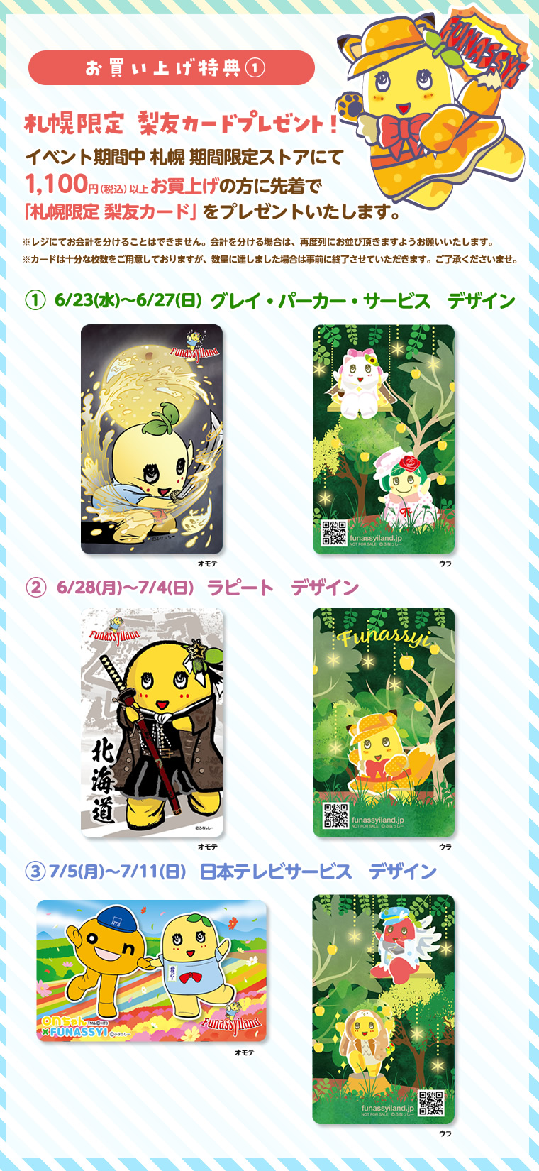 ふなっしーLAND in 札幌 期間限定ストア(2021/6/23-7/11)