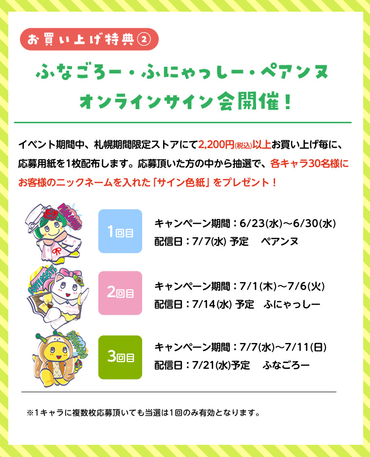 ふなっしーLAND in 札幌 期間限定ストア(2021/6/23-7/11)