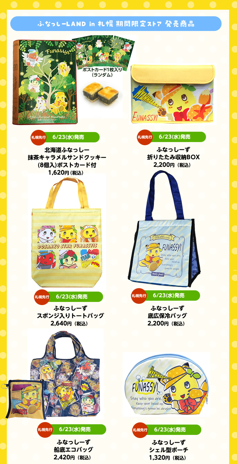 ふなっしーLAND in 札幌 期間限定ストア(2021/6/23-7/11)