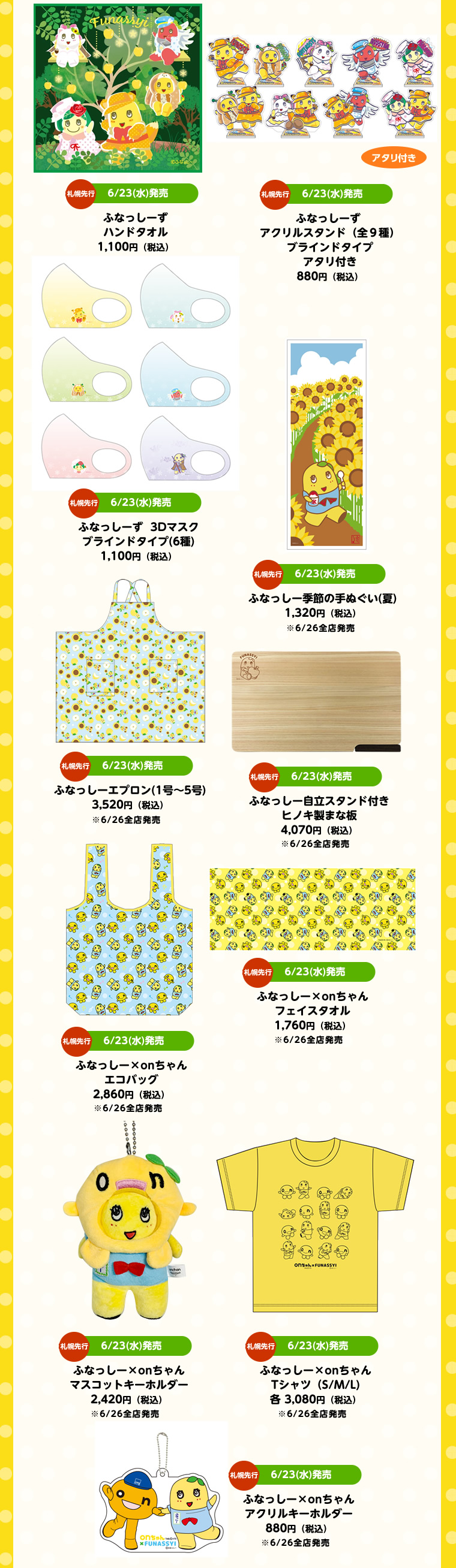 ふなっしーLAND in 札幌 期間限定ストア(2021/6/23-7/11)