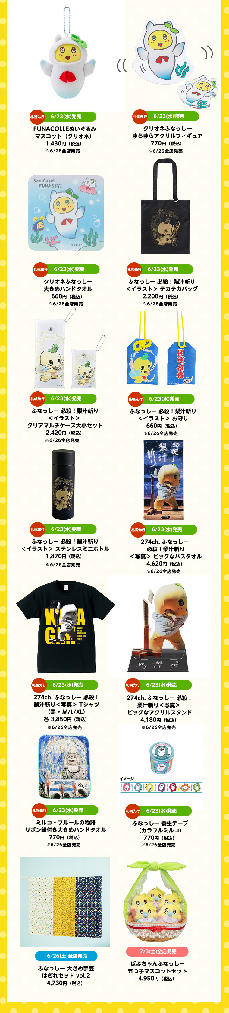 ふなっしーLAND in 札幌 期間限定ストア(2021/6/23-7/11)