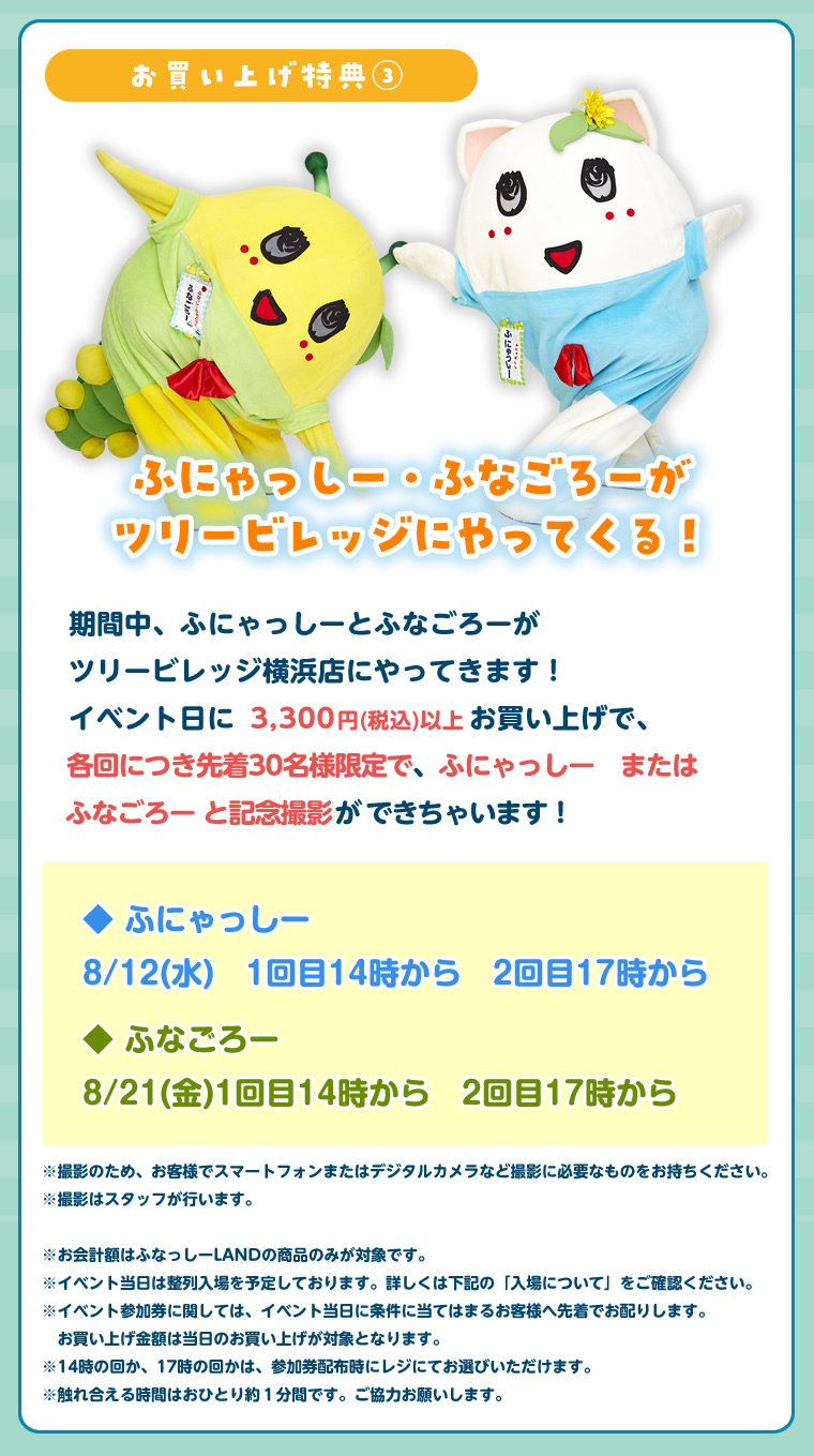 ふなっしーLAND in 横浜期間限定ストア