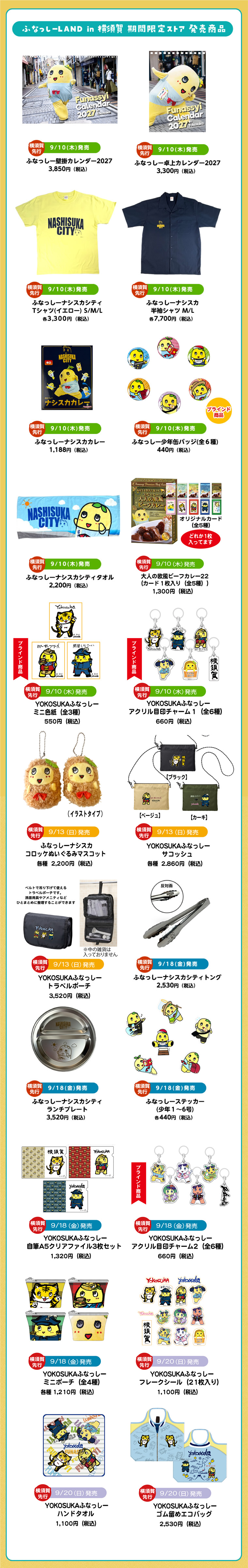 ふなっしーLAND in 横須賀期間限定ストア