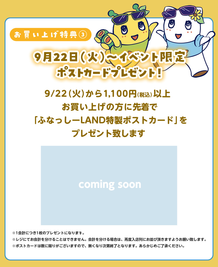 ふなっしーLAND in 横須賀期間限定ストア