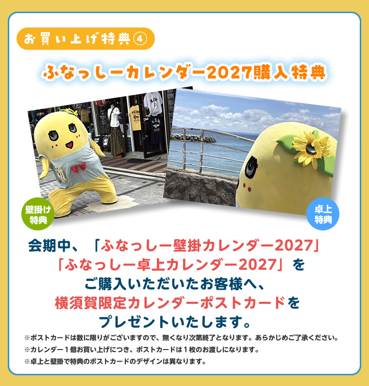 ふなっしーLAND in 横須賀期間限定ストア